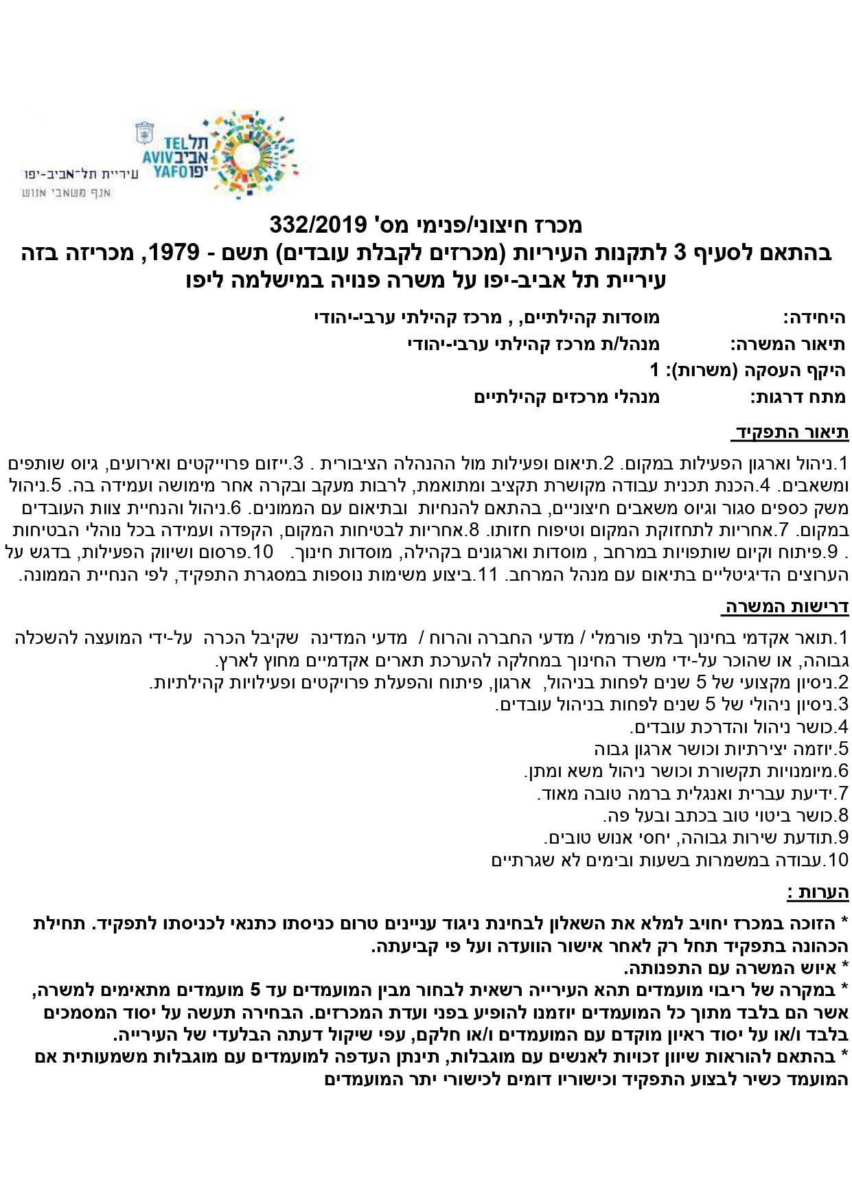 מנהל מרכז קהילתי ערבי-יהודי_page-0001.jpg.jpg